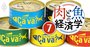 サラダチキンとサバ缶、特売品を大ヒットに導いたマーケティングの真髄
