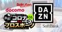 スポーツ放映権ビジネスは「動画配信」が熱い！王者DAZNにアマゾン挑戦か