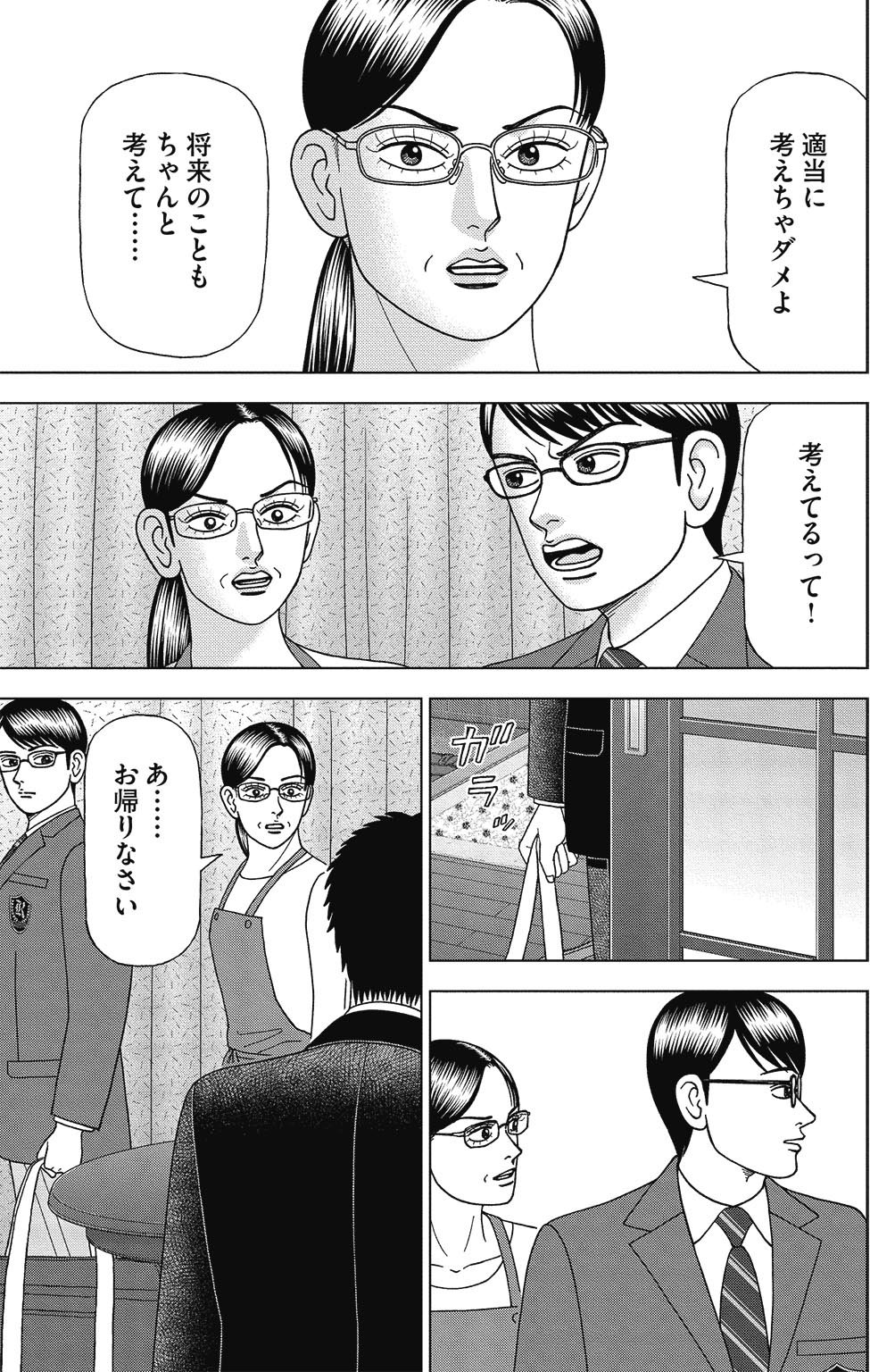 漫画ドラゴン桜2 2巻P21