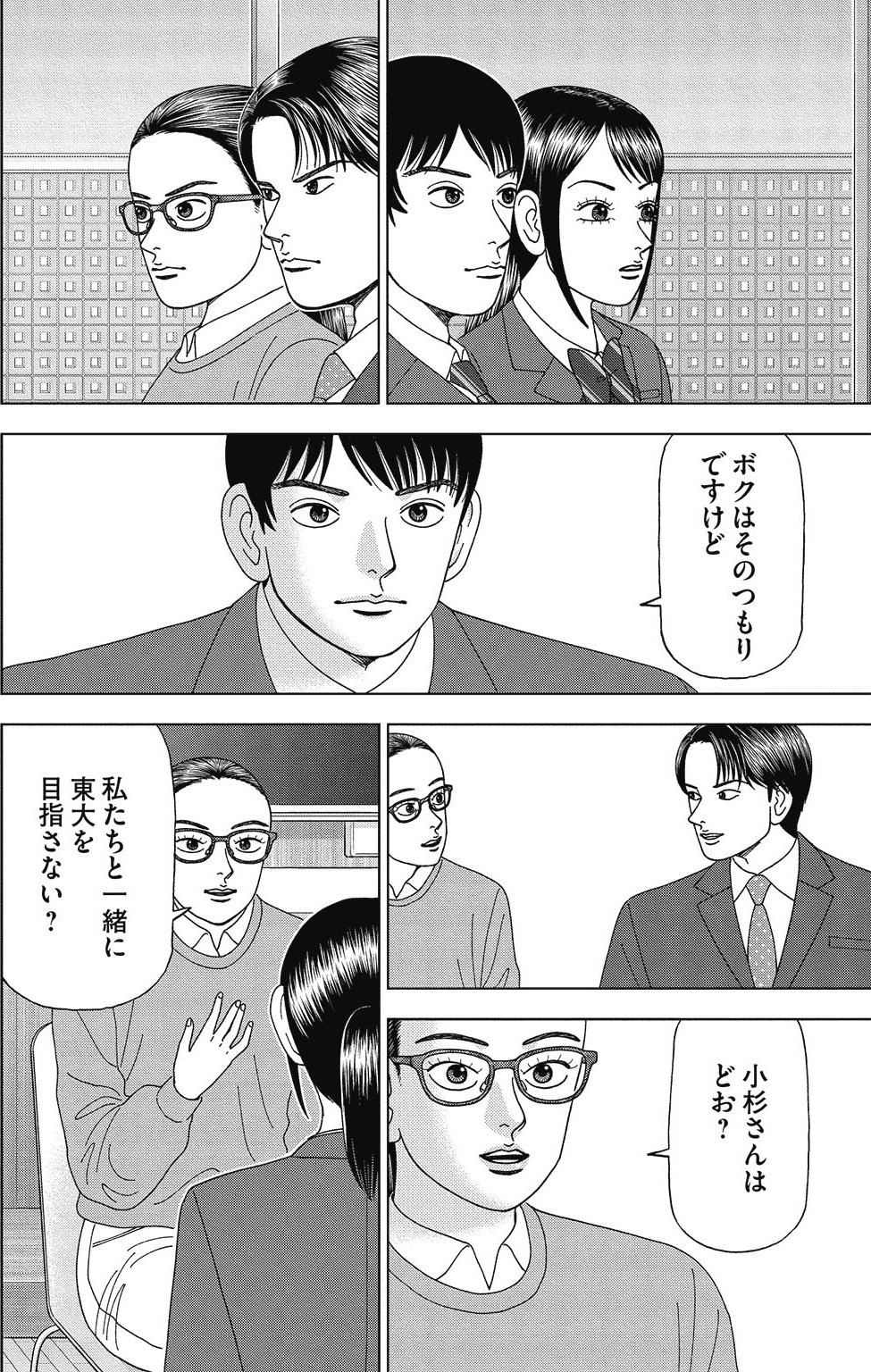 画ドラゴン桜2 3巻P22