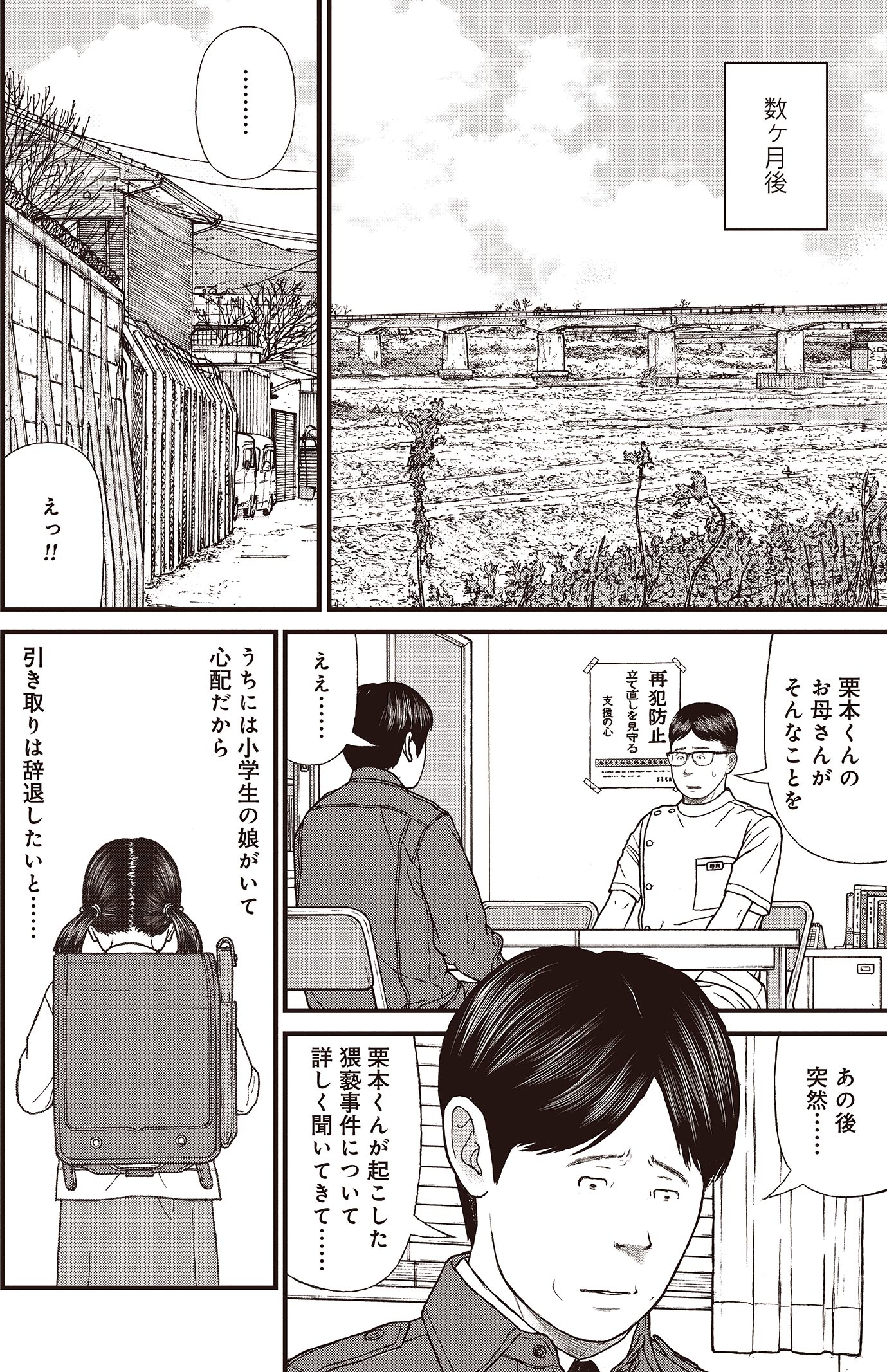 『ケーキの切れない非行少年たち』（c）宮口幸治 鈴木マサカズ／新潮社