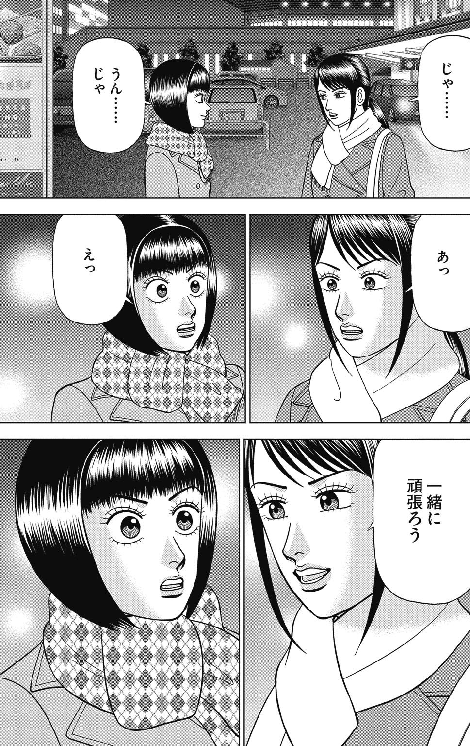 漫画ドラゴン桜2 16巻P61