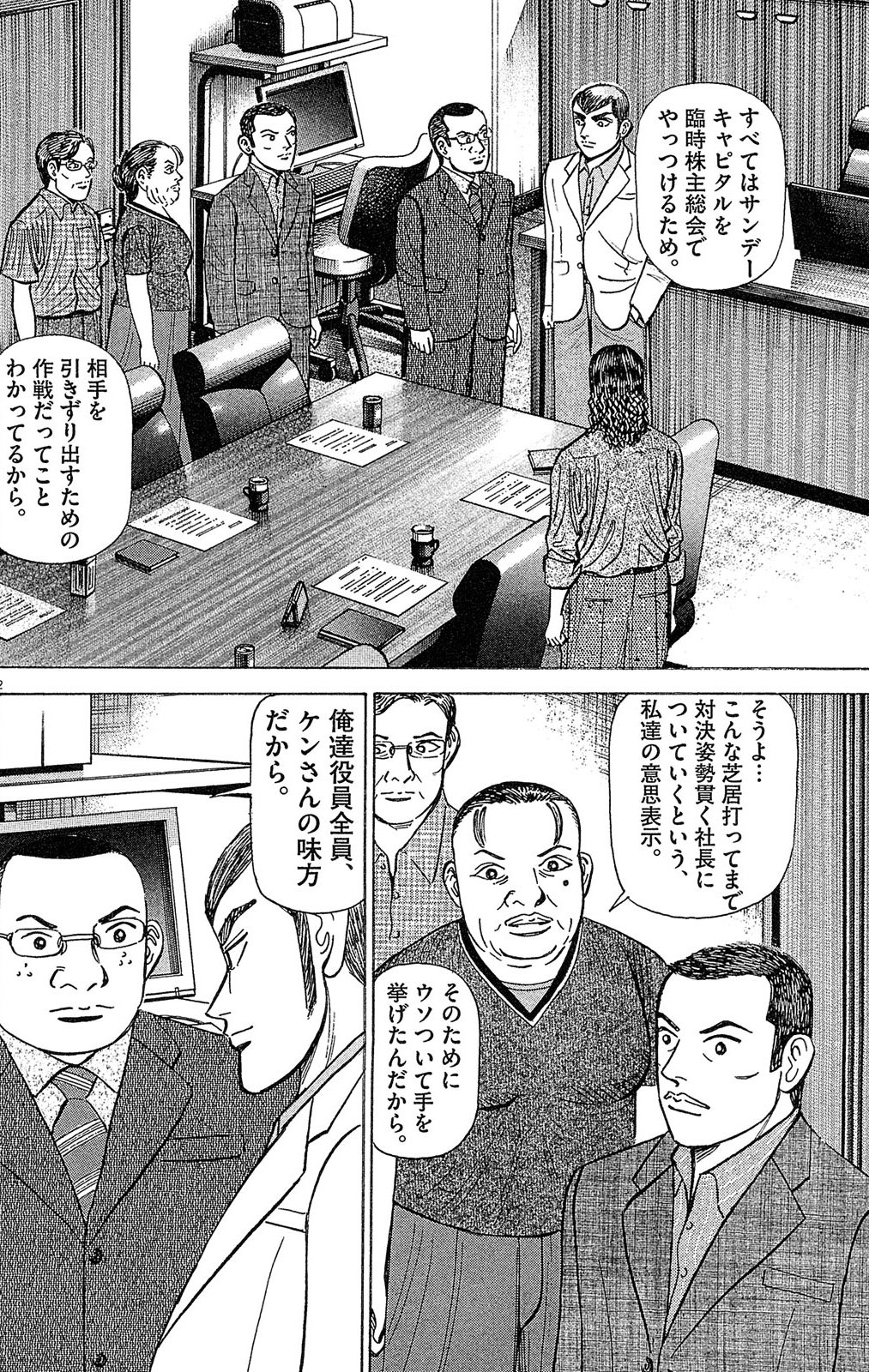 漫画マネーの拳 9巻P164