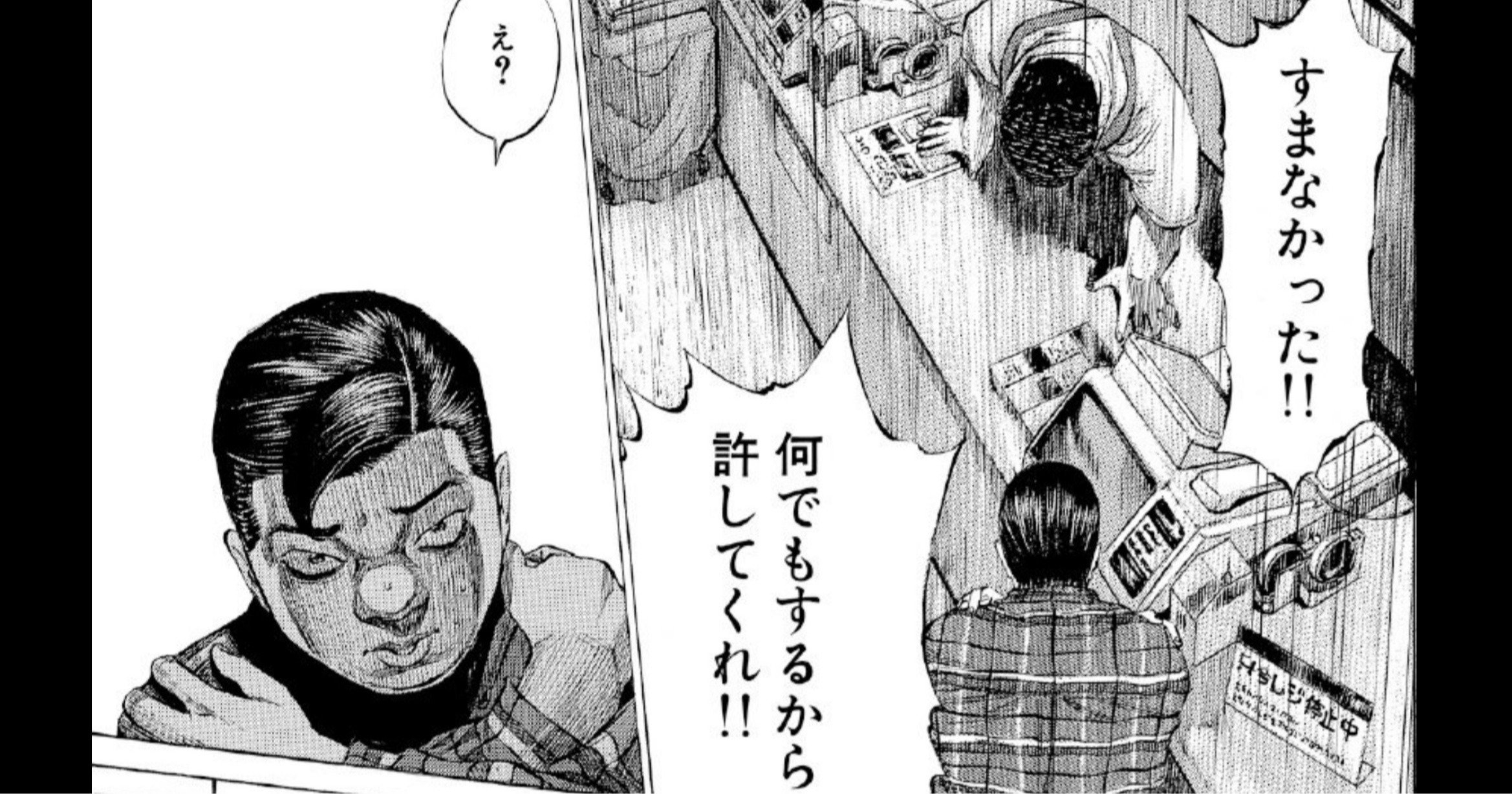 昔のバイト先の店長が「許してくれ」と懇願→謝られた男は逆に絶望【マンガ】