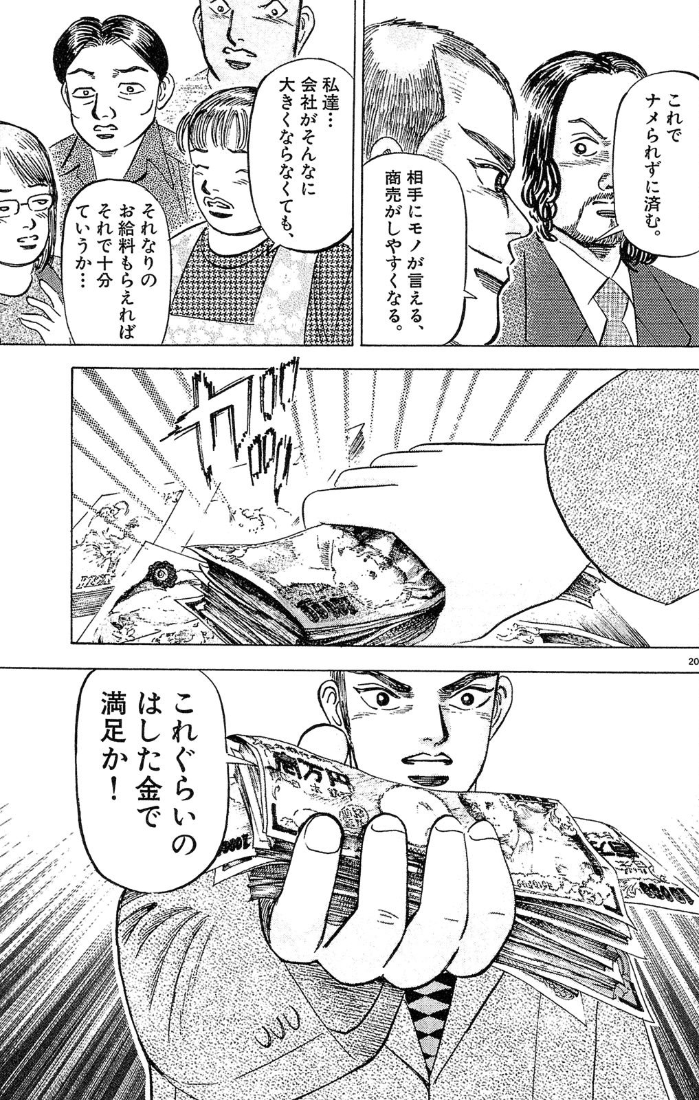 漫画マネーの拳 2巻P183