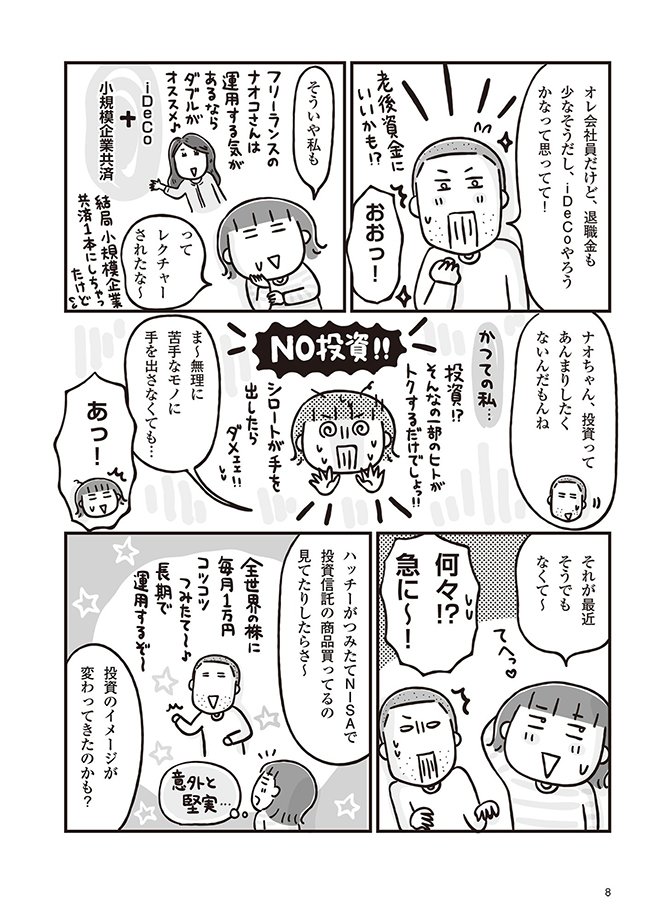 収入不安定な40代共働き夫婦が、老後の不安を解消するため、知識ゼロからiDeCo（イデコ）に挑戦！