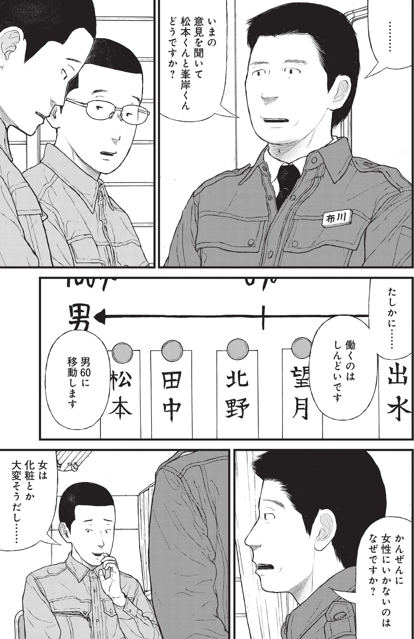 『ケーキの切れない非行少年たち』（c）宮口幸治 鈴木マサカズ／新潮社