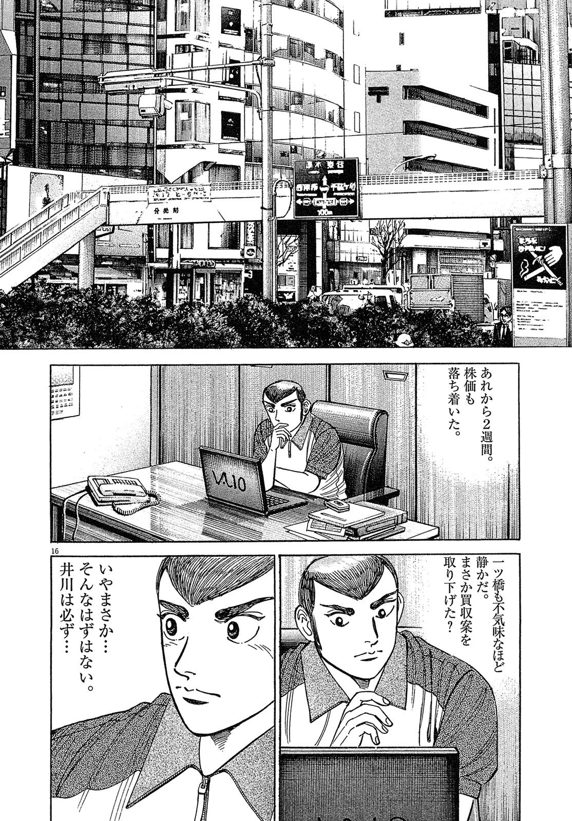 漫画マネーの拳 9巻P20