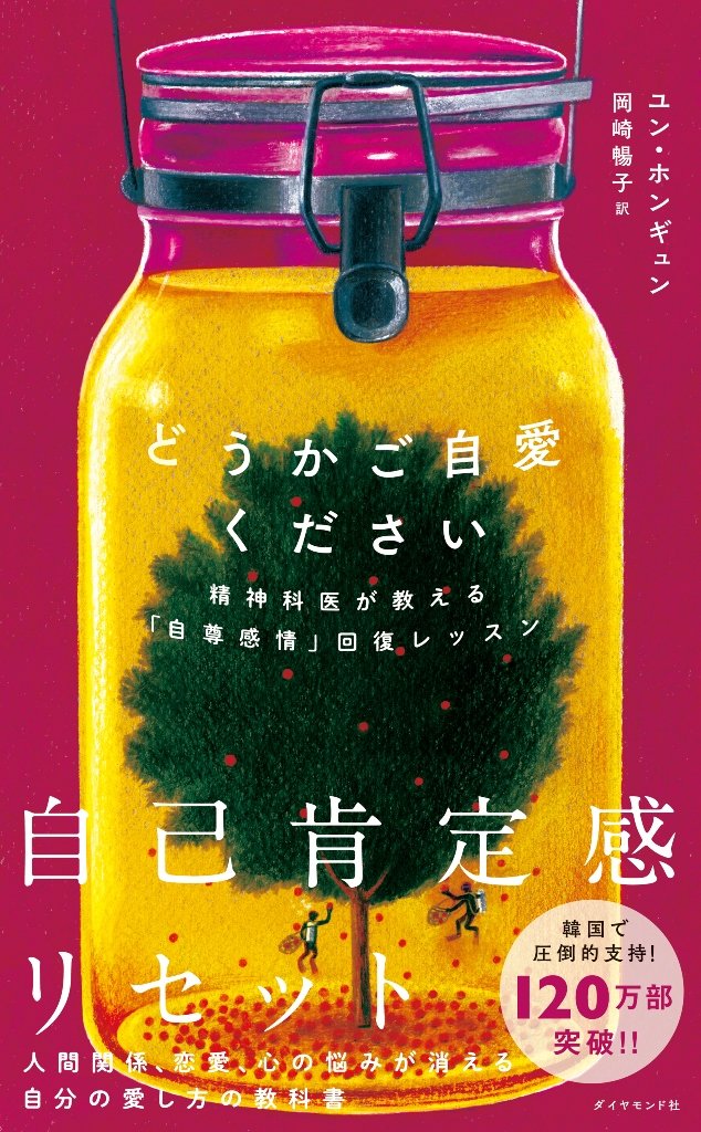 精神科医が警告！ 絶対にやめるべき「心をむしばむ口癖」とは？