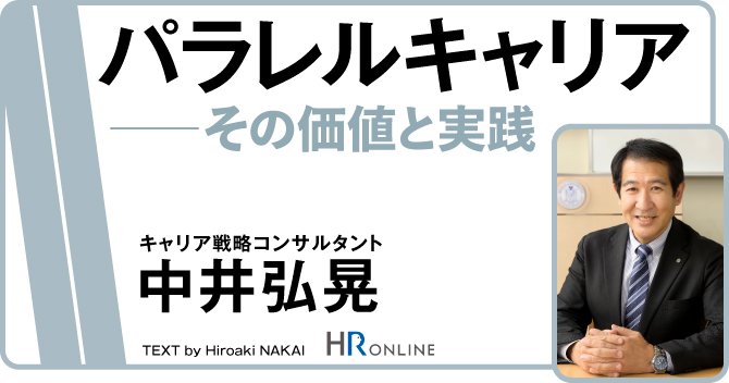 著名タレントの事例から学ぶ、パラレルキャリアがもたらす“現代を生き抜く力”