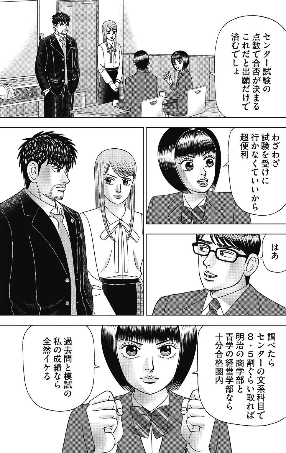 漫画ドラゴン桜2 15巻P31
