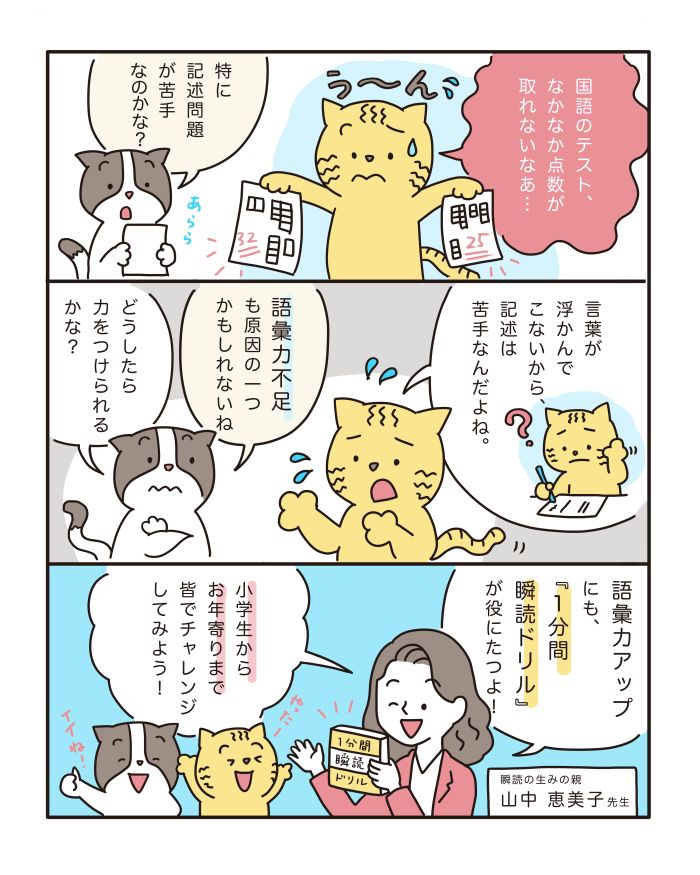 【まんが】右脳を刺激する「かんたん語彙力アップ」に挑戦！