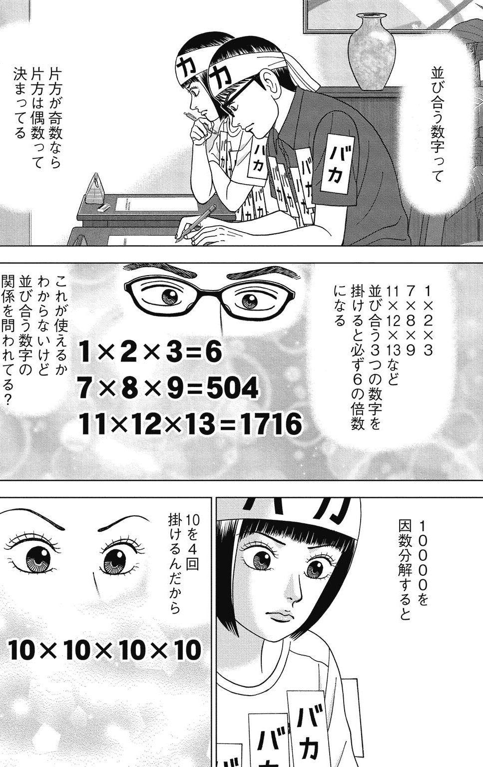 漫画ドラゴン桜2 9巻P98