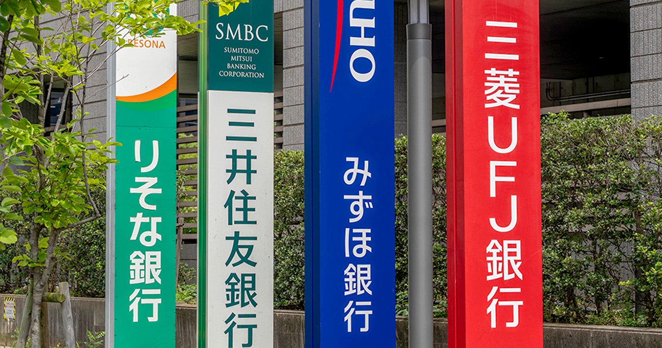 りそな銀行,三井住友銀行,みずほ銀行,三菱UFJ銀行