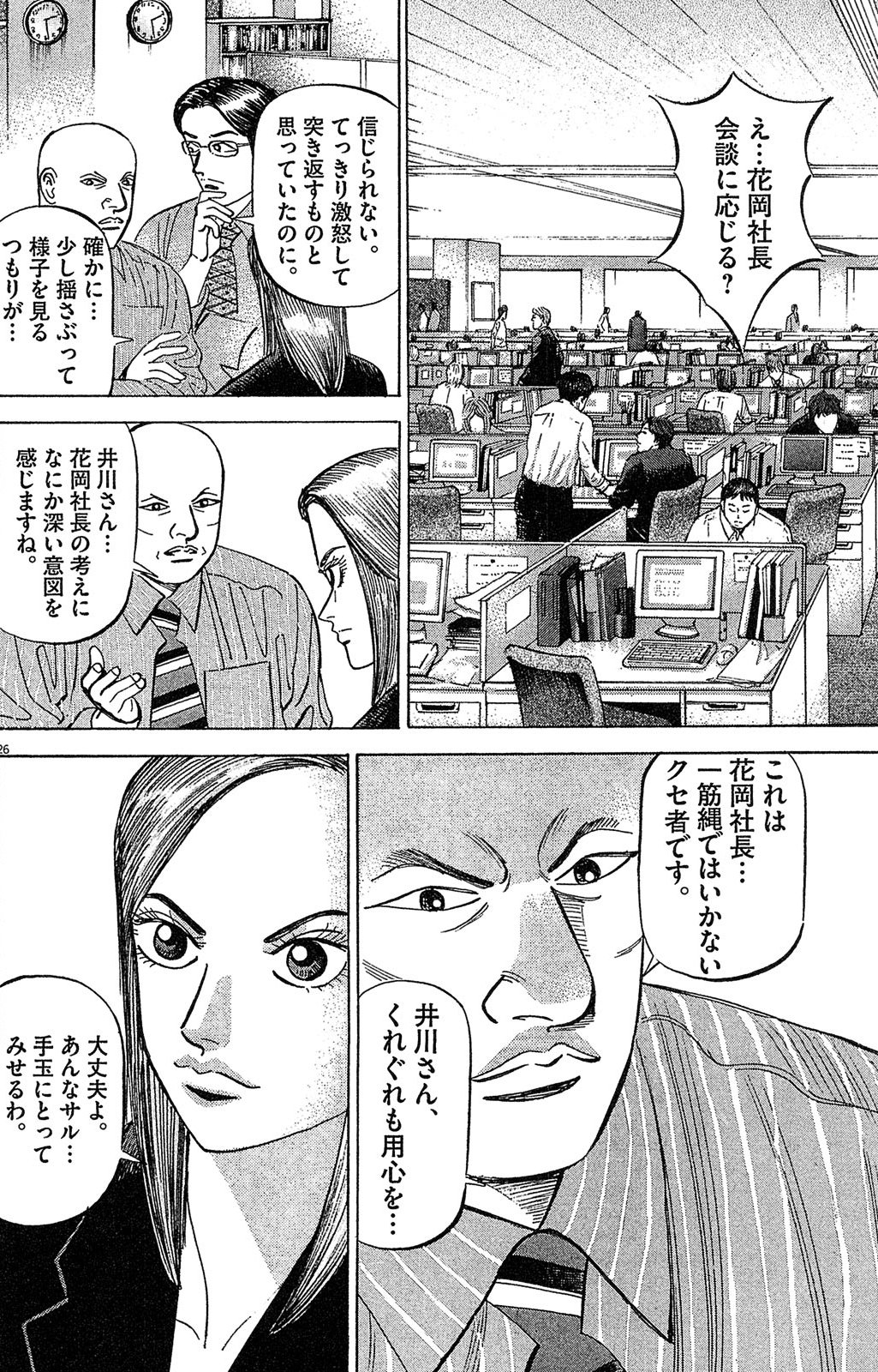 漫画マネーの拳 8巻P30
