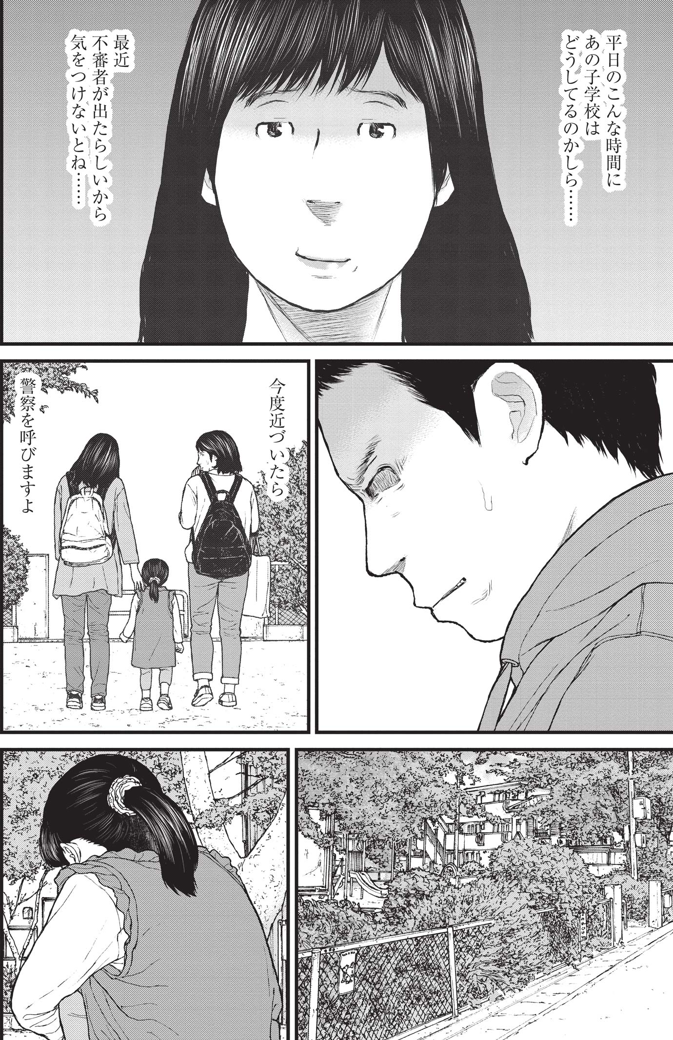 『ケーキの切れない非行少年たち』（c）宮口幸治 鈴木マサカズ／新潮社