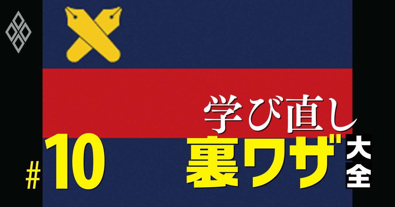 最強の学閥「慶應三田会」に社会人から入会！華麗なる転身の“穴場”ルートを一挙公開