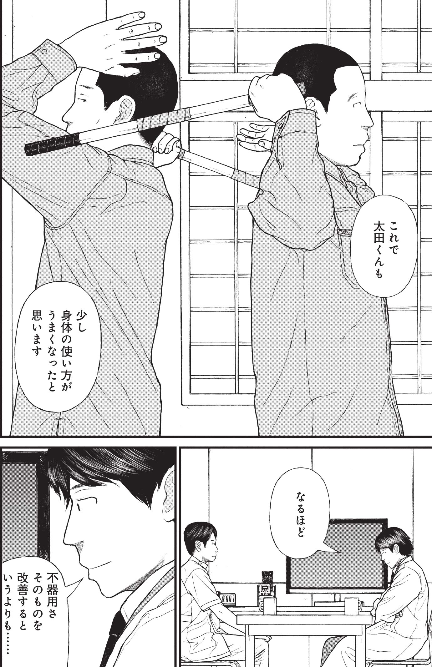 『ケーキの切れない非行少年たち』（c）宮口幸治 鈴木マサカズ／新潮社