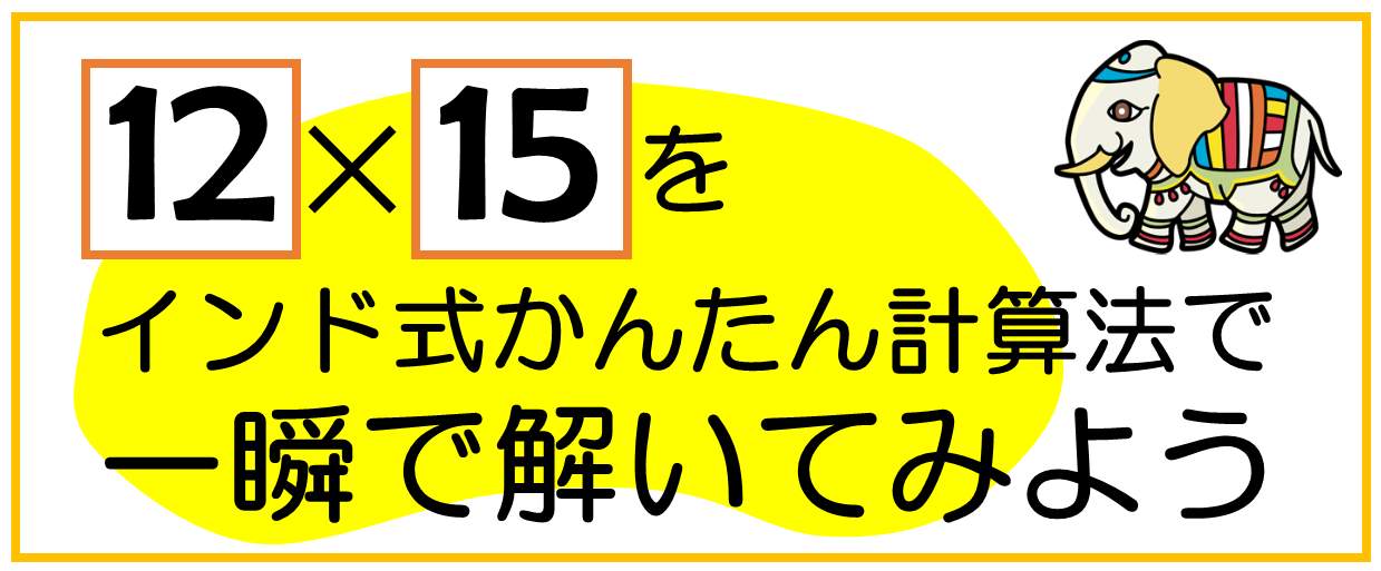 ドリル版インド式かんたん計算法