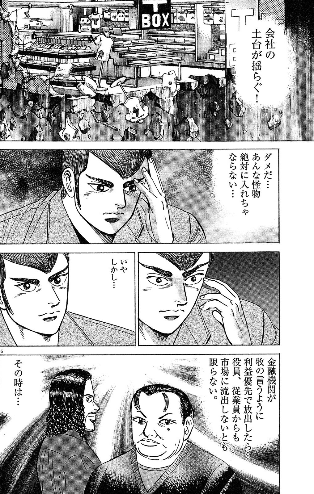 漫画マネーの拳 7巻P20