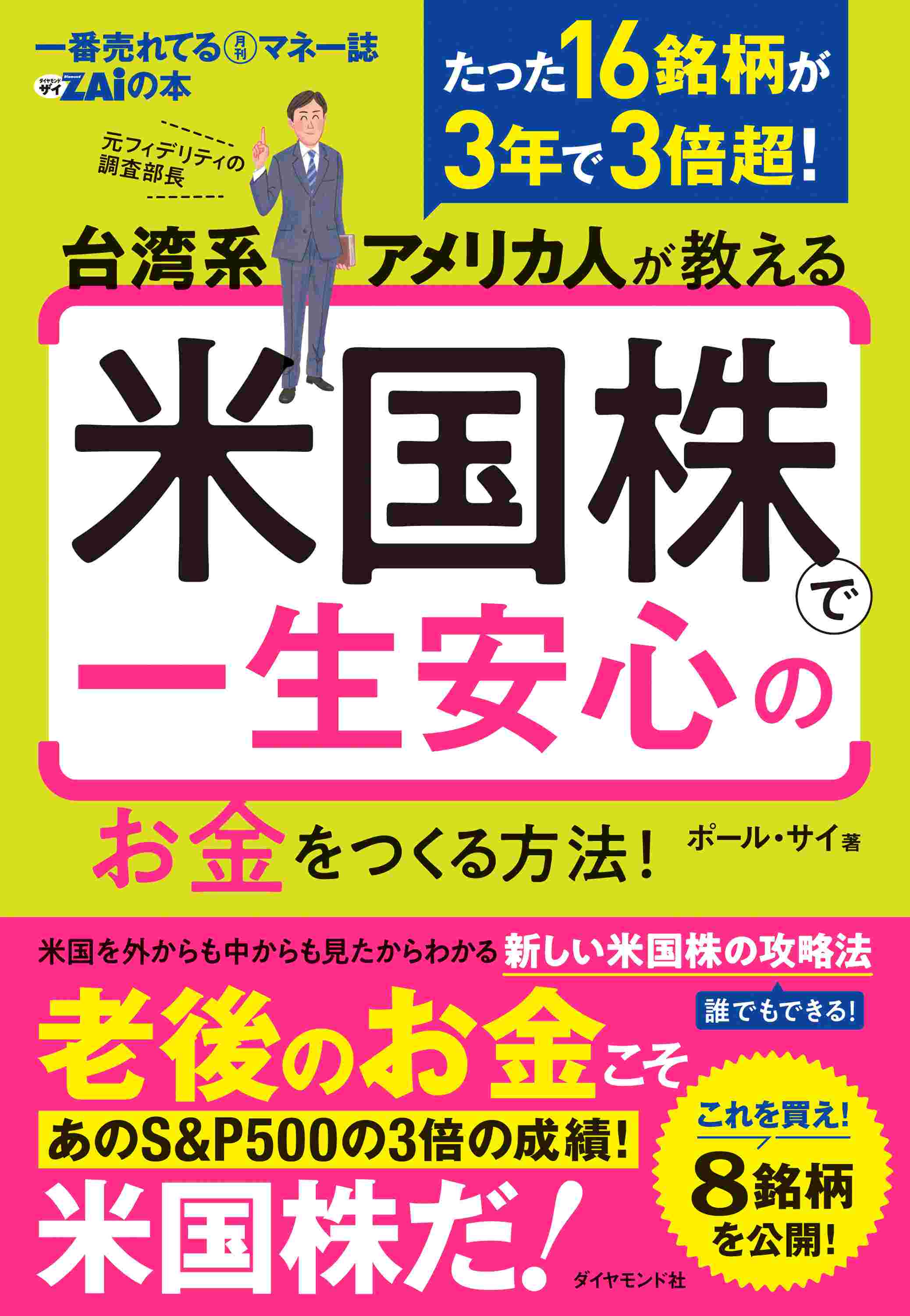開始わずか3年で資産3.4倍達成！ 「なぜS＆P500に勝ち続けられるのか」その投資術を公開
