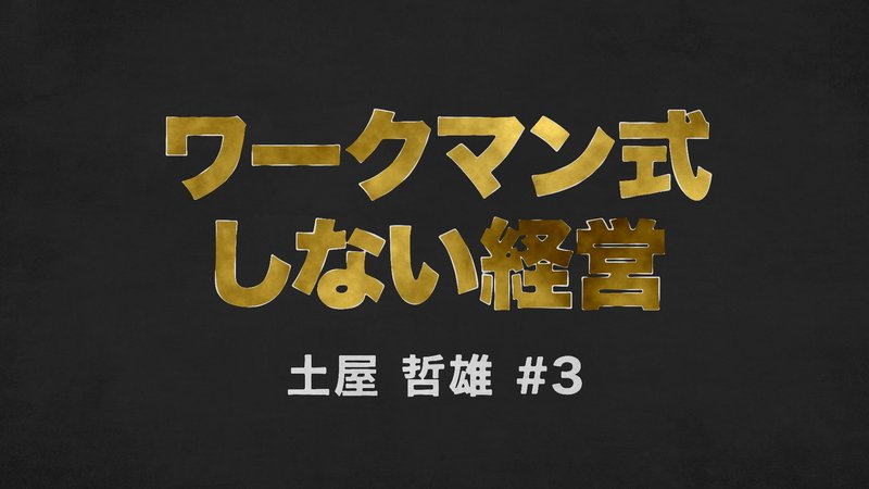 ワークマン#3-1