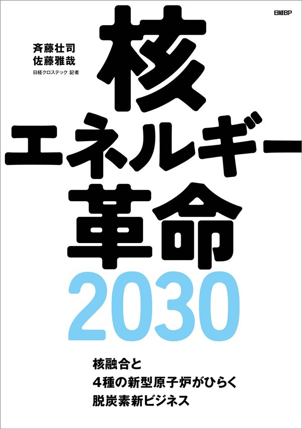 トヨタ会長「EVシフトなら原発10基」発言に呼応?ビル・ゲイツが狙う“金脈”とは