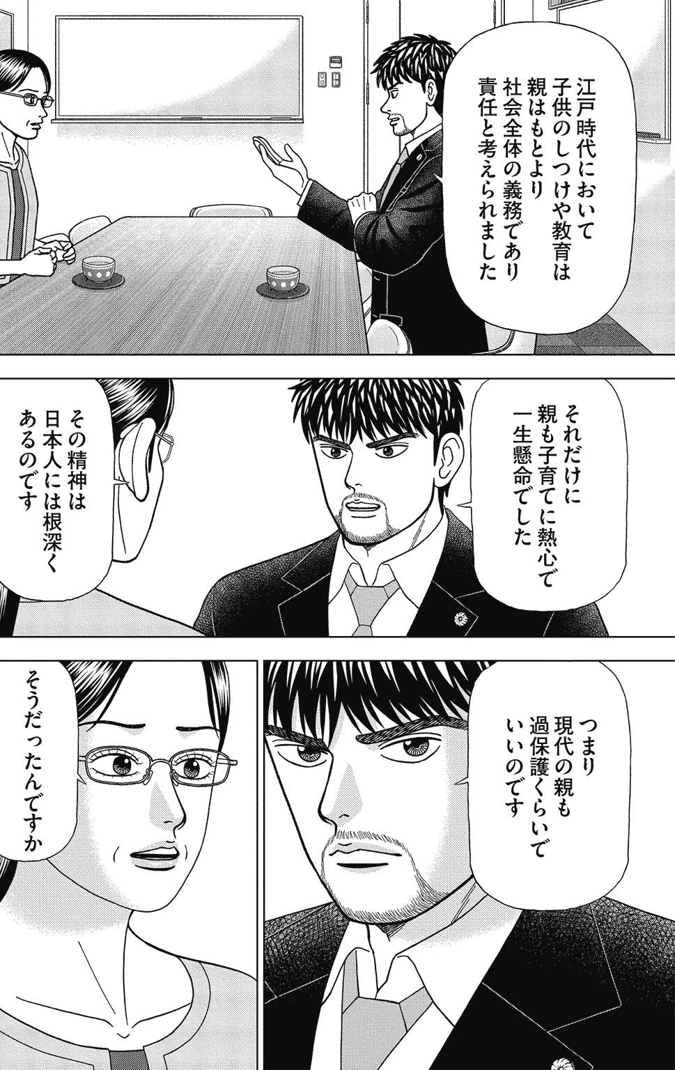 漫画ドラゴン桜2 9巻P66