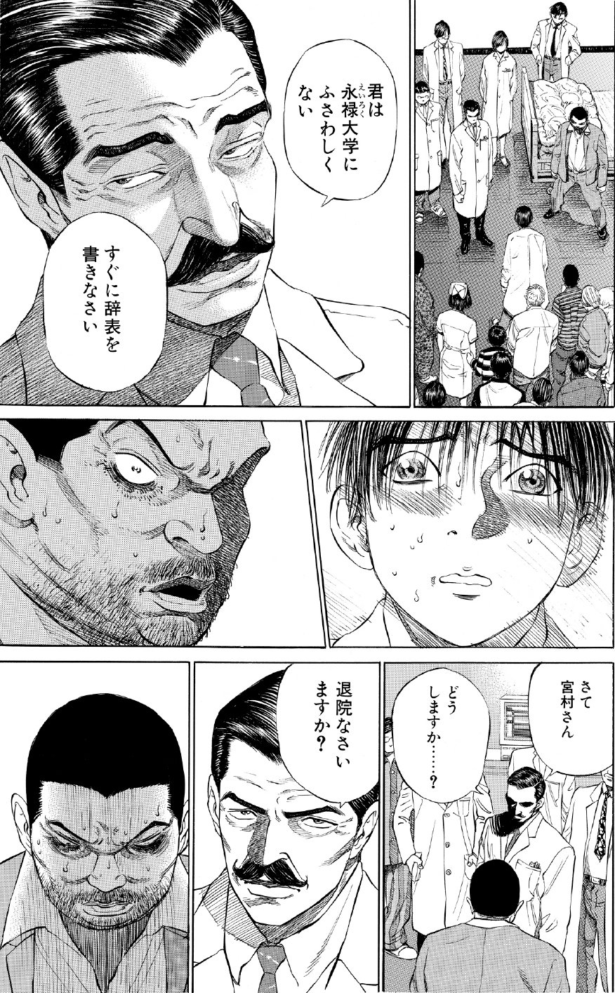 ブラックジャックによろしく　佐藤秀峰
