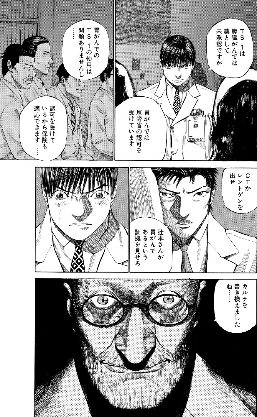 ブラックジャックによろしく　佐藤秀峰