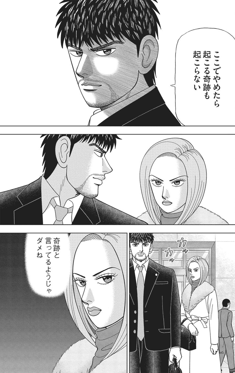 漫画ドラゴン桜2 17巻P93