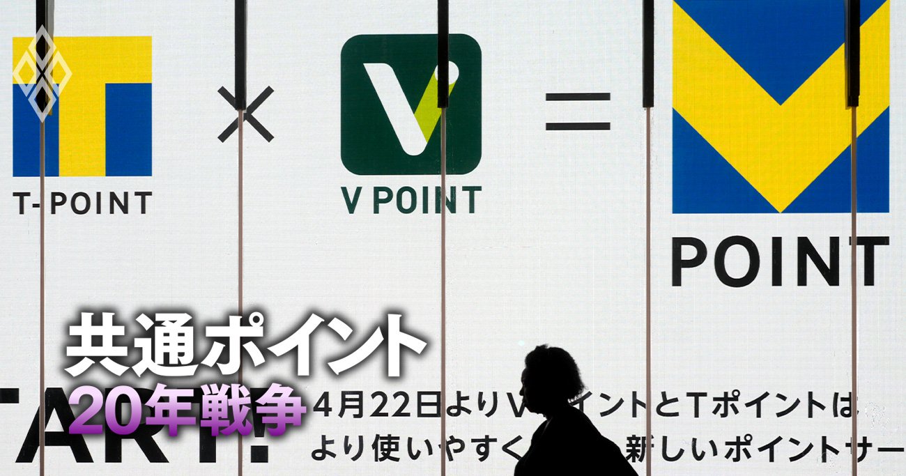 窮地のTポイントがドコモと提携「ほぼ合意」も、寸前で三井住友FGにくら替えした真因