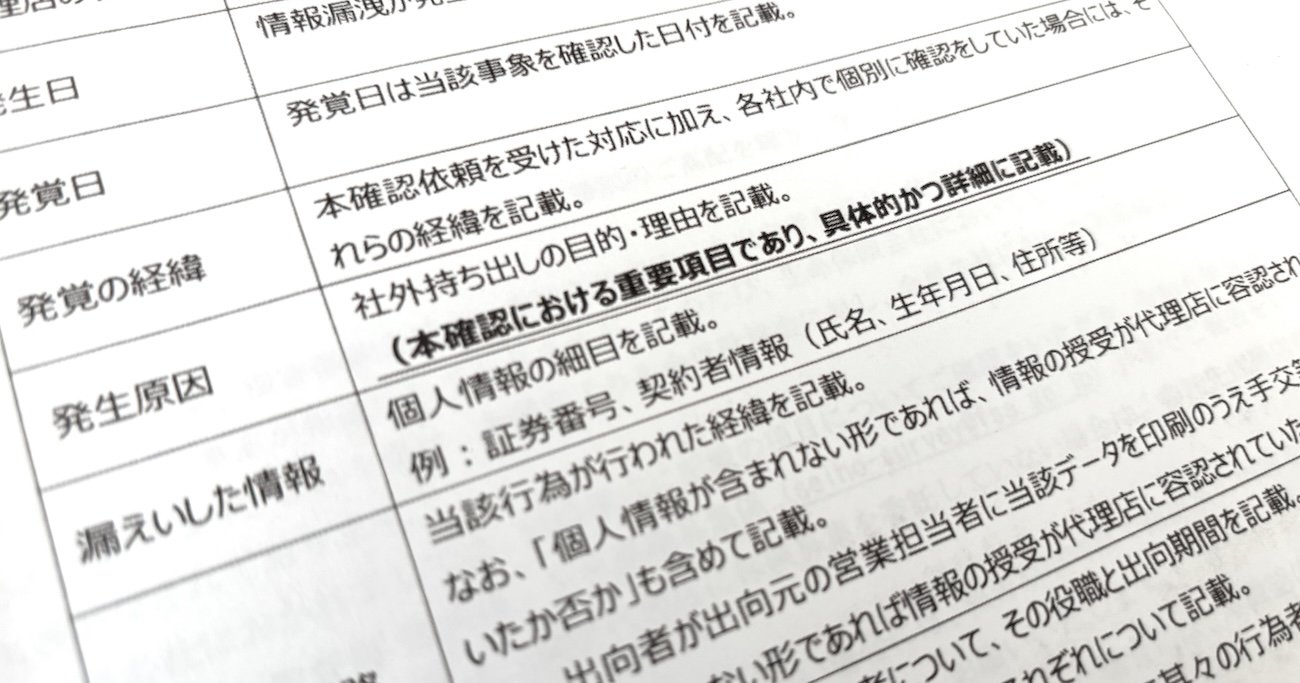 保険業界が個人情報漏えい問題をきっかけに作成中の「ガイドライン」、その中身とは