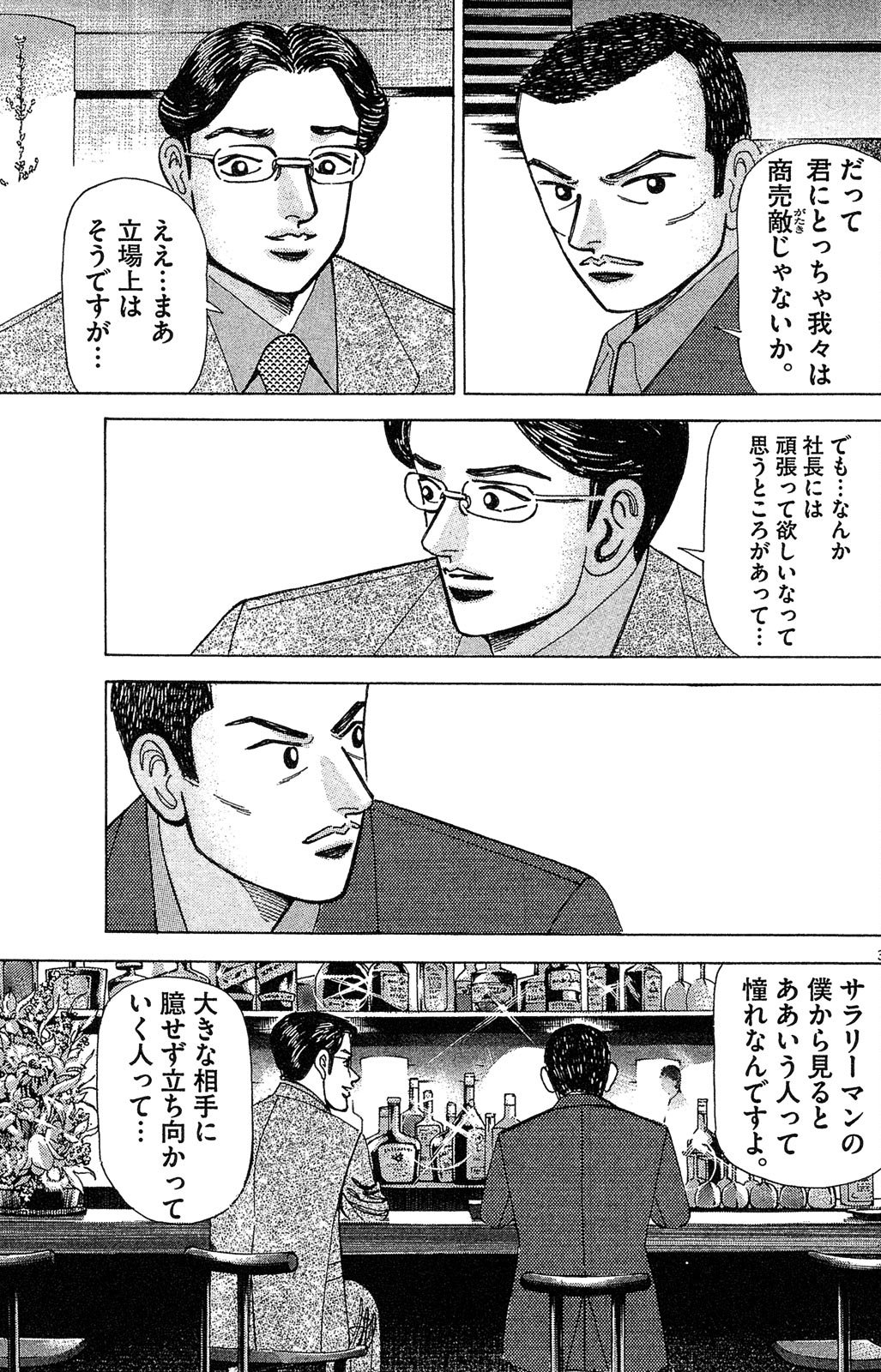 漫画マネーの拳 4巻P7