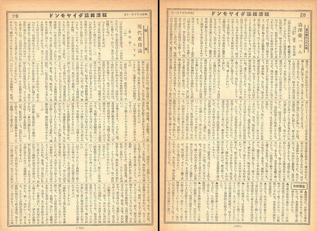 1930年10月1日号