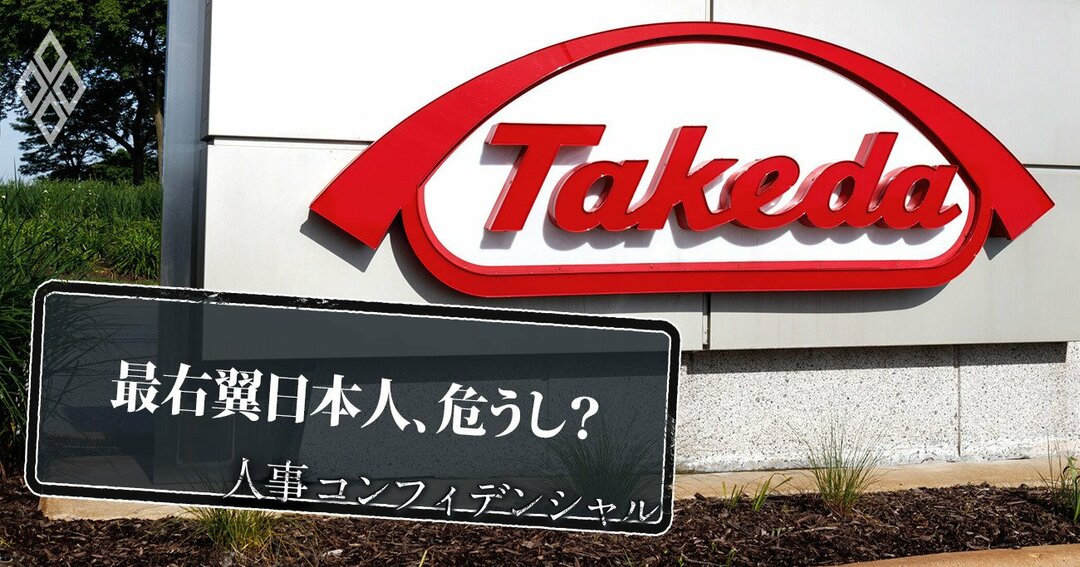 武田薬品工業
