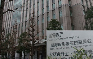 銀行検査改革で再編加速か <br />金融庁vs地銀は新局面へ突入