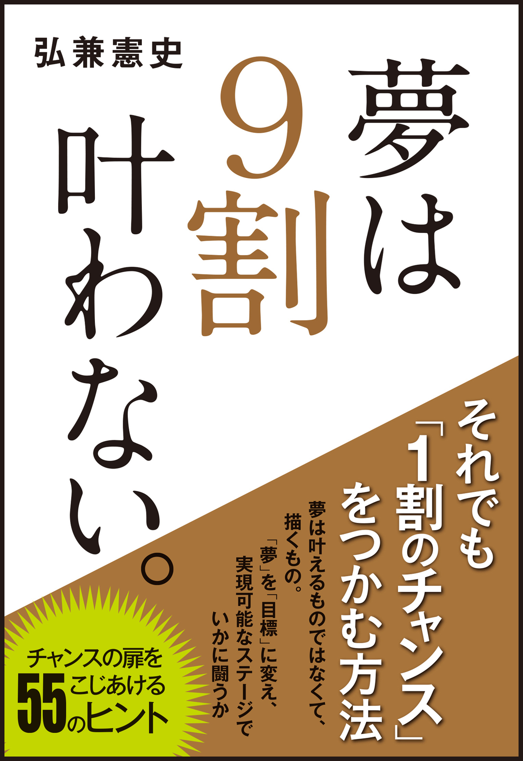 “仕事を選ぶ新人は、絶対成功しない”<br />「やりたくない仕事」が持つ大きな意味