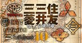 三菱、三井、住友の経済圏は900兆円超！ソフトバンク、トヨタ、日立、NTTを入れた「七大企業グループ」の最新序列とは？