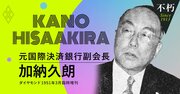 終戦後、日本独立の年に加納久朗が説いた「日本人は日本を発見せよ」