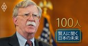 ボルトン前米大統領補佐官が言及、トランプ外交「10月サプライズ」の中身