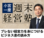 ブレない経営力を身につけるビジネス書の読み方