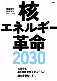 トヨタ会長「EVシフトなら原発10基」発言に呼応？ビル・ゲイツが狙う“金脈”とは