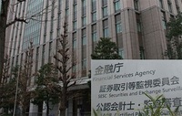 銀行検査改革で再編加速か 金融庁vs地銀は新局面へ突入