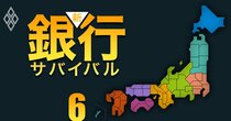 【地銀98行「本業利益率」ワーストランキング】富山勢が苦戦、一方で関東勢を押しのけてベスト3に入った九州・中国の銀行とは？