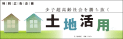 効果的な資産継承を考える