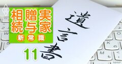 遺言書が「手書きじゃなくてもOK」になる？デジタル遺言解禁に向け、相続のプロも商機を狙う