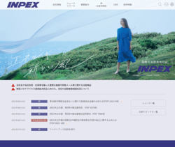 INPEXは、石油・天然ガスの探鉱・開発事業を手掛ける企業。