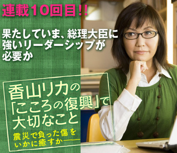 果たしていま、総理大臣に強いリーダーシップが必要か