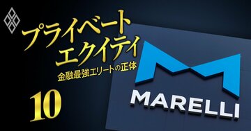 【独自】マレリへの「新再建案」の中身が判明!国際金融コンソーシアムが2度目の提案も先行きは混迷